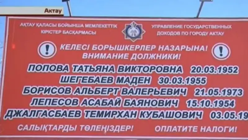 Злостных неплательщиков налогов «повесили» в Актау