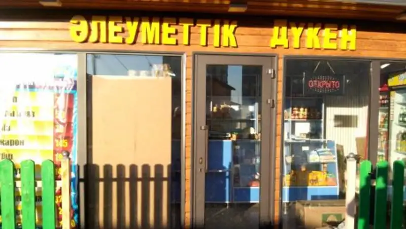 В Туркестане работают 14 социальных магазинов