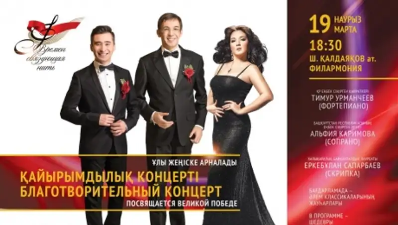 В Шымкенте стартует благотворительный проект "Времен связующая нить"