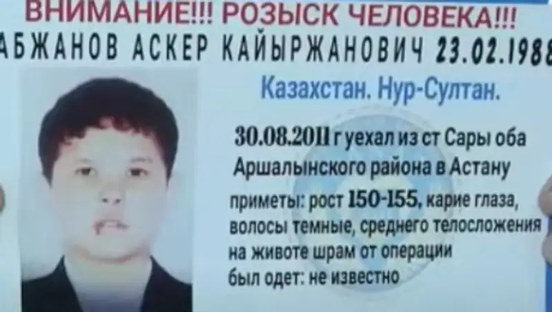 Жители Акмолинской области 9 лет ищут пропавшего сына