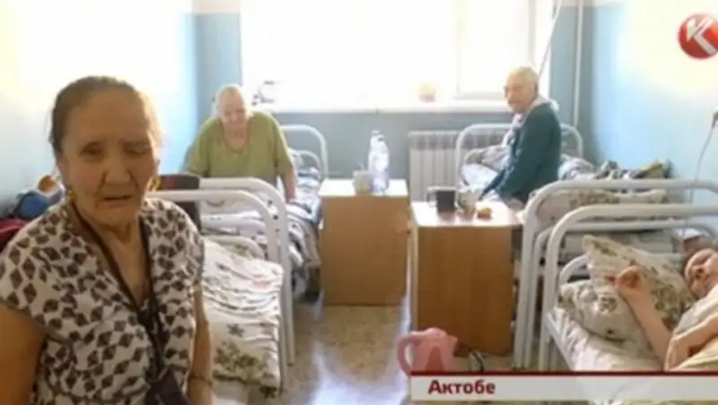 В Актюбинский дом для престарелых массово заселяют психически нездоровых людей