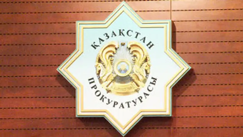 В Казахстане утверждены Инструкции по пенсионным выплатам сотрудникам прокуратуры