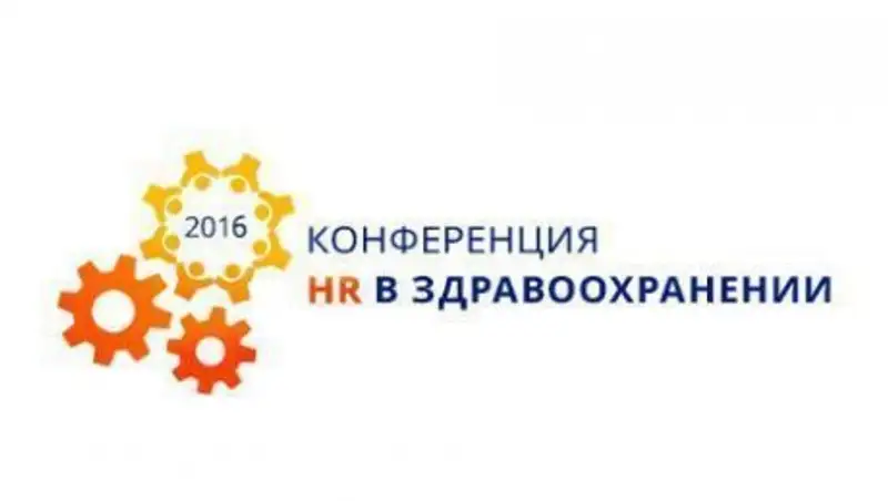 Медицинский центр УДП РК провел ежегодную конференцию «HR в здравоохранении»