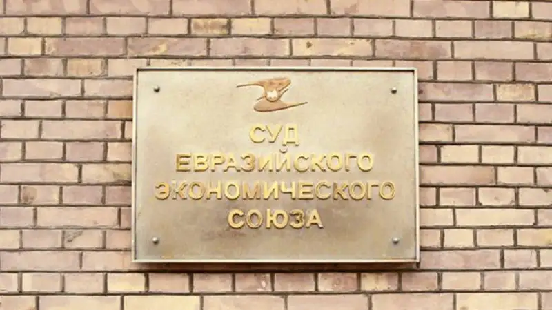 Какую пошлину нужно будет оплатить при обращении в суд ЕАЭС