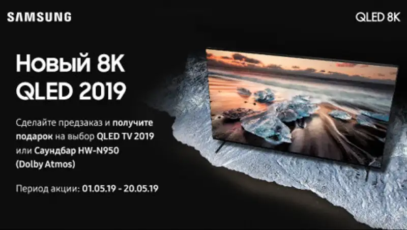 Samsung объявляет о предзаказе премиум-телевизоров QLED 8K в Казахстане