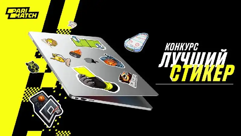 Розыгрыш Macbook Air 13 за лучшие стикеры