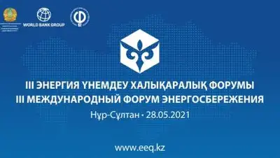 форума, фото - Новости Zakon.kz от 26.05.2021 11:35