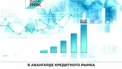 Bank RBK, фото - Новости Zakon.kz от 12.02.2021 09:50