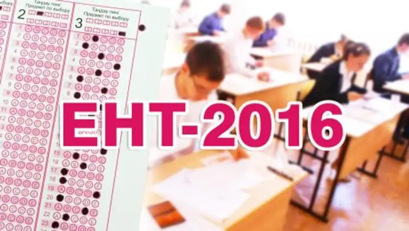 За четыре дня ЕНТ максимальный балл набрали 16 выпускников – МОН РК