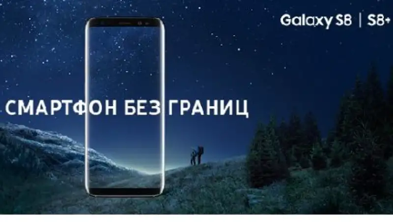 Galaxy S8 и S8+ появятся в казахстанских магазинах 5 мая