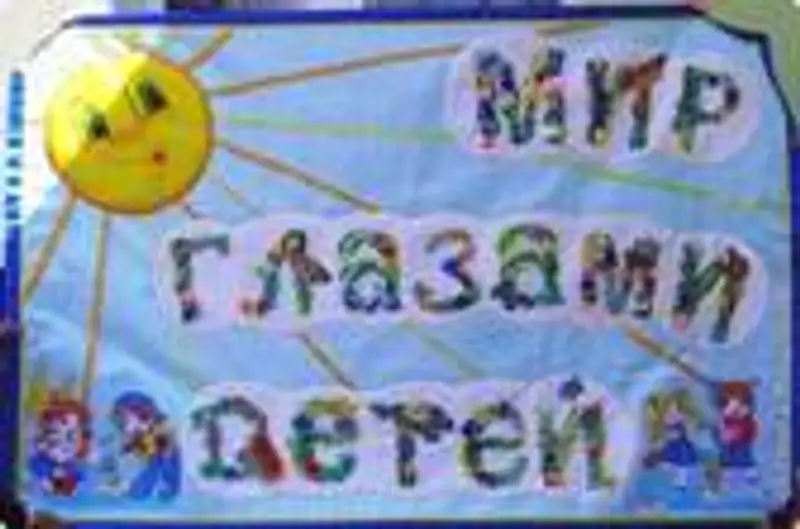 В Уральске проходит выставка детского рисунка «Мир глазами детей», фото - Новости Zakon.kz от 24.04.2012 16:50