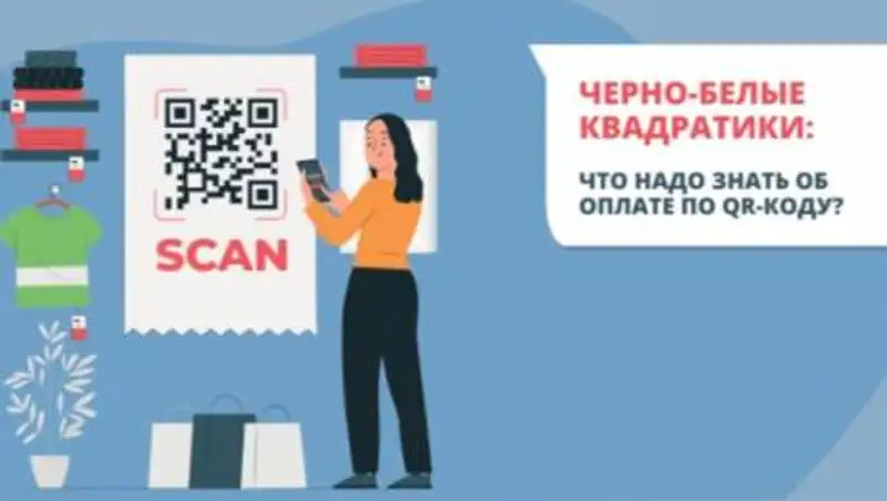 Что надо знать об оплате по QR-код