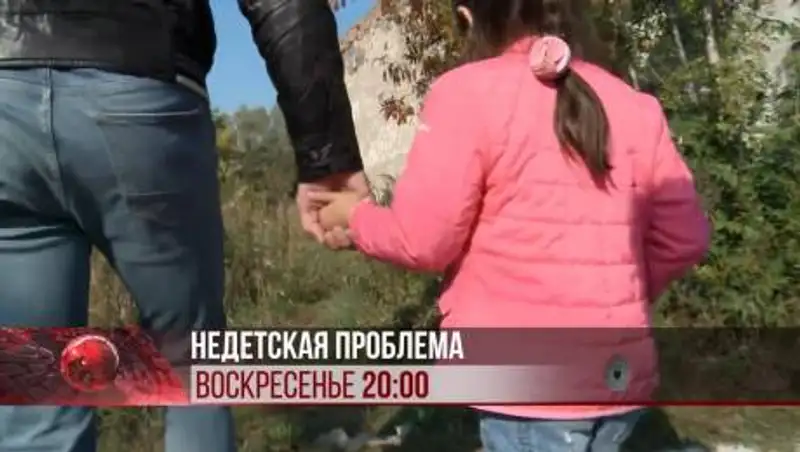 Недетская проблема