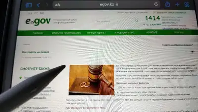 В eGov появилась новая функция, фото - Новости Zakon.kz от 04.10.2022 12:40