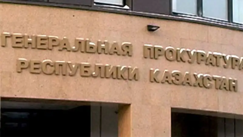 В Казахстане утвердили квалификационные требования для сотрудников прокуратуры