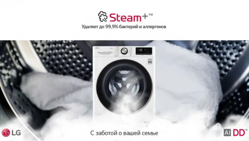 Технология пара для здоровья всей семьи от LG