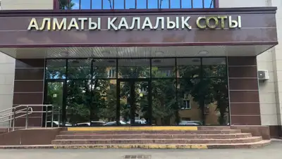 almaty.sud.kz, фото - Новости Zakon.kz от 20.11.2019 17:01