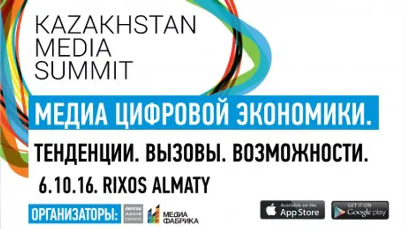 Основатель телеканала «Дождь» поделится опытом монетизации СМИ без рекламы на Казахстанском медиа саммите