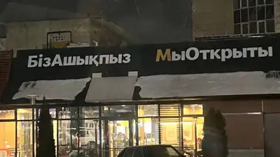 Почему рестораны McDonald's работают в Казахстане под вывеской "Мы открылись", фото - Новости Zakon.kz от 07.02.2023 13:45