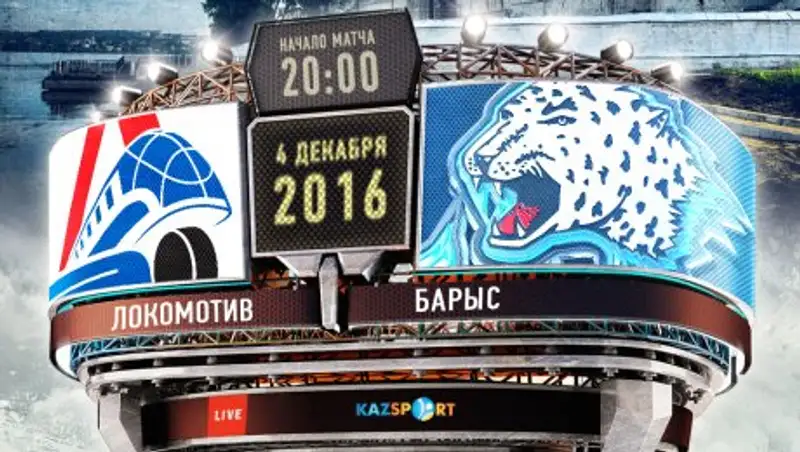 «Барыс» проиграл "Локомотиву" со счетом 7:1