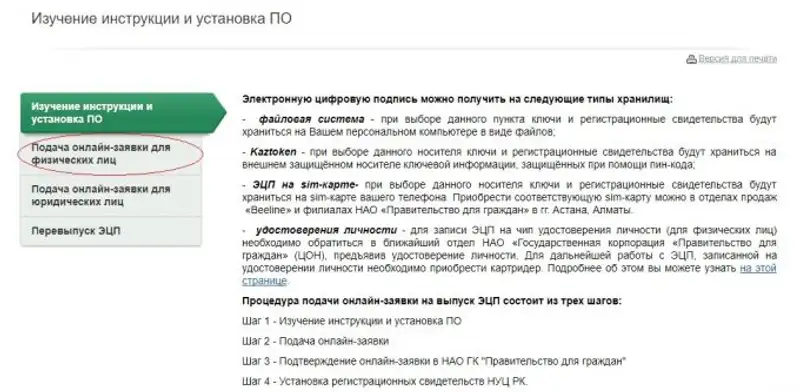 Как получить ЭЦП в Казахстане, фото - Новости Zakon.kz от 13.11.2017 14:28