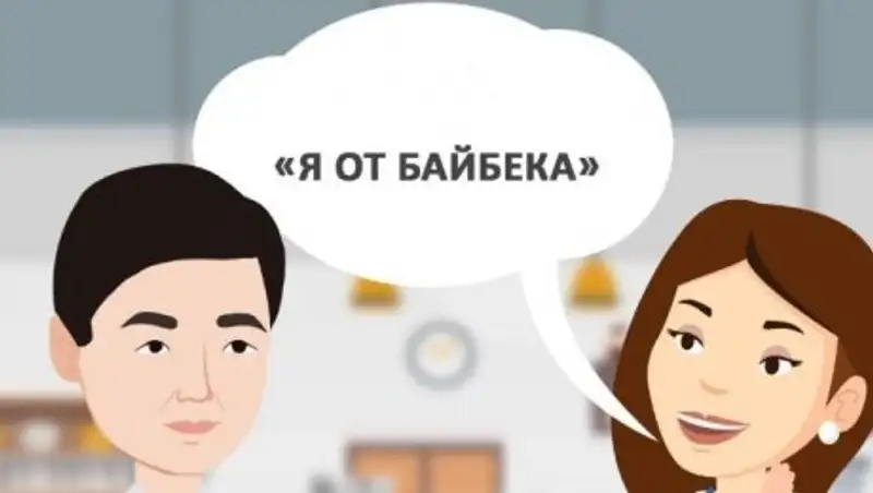 Обед за 500 тенге: Казахстанцы поддержали Байбека