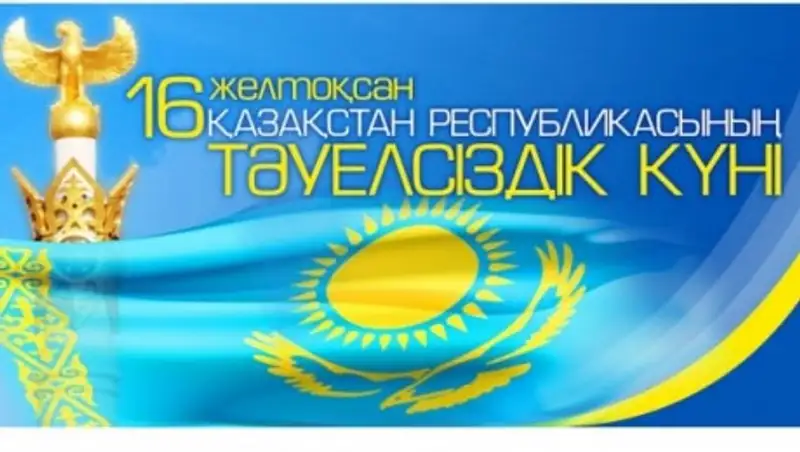 Как астанчане отметят главный национальный праздник Казахстана - День Независимости