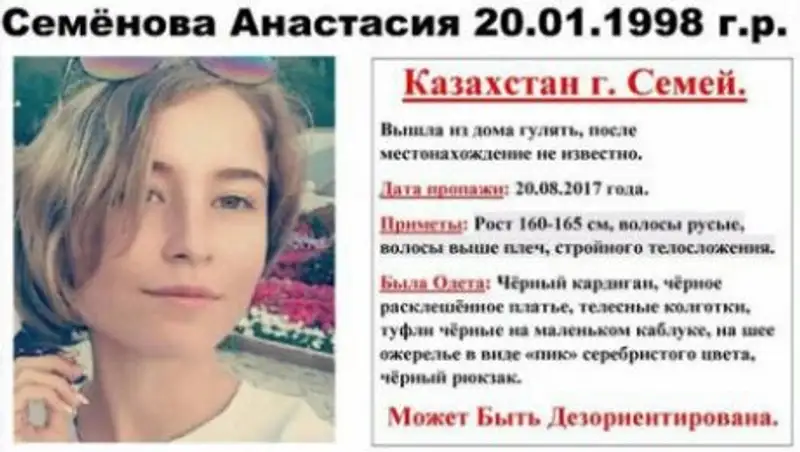 В Семее пропала 19-летняя девушка