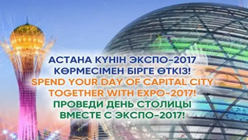 EXPO 2017: анонс мероприятий на 6 июля