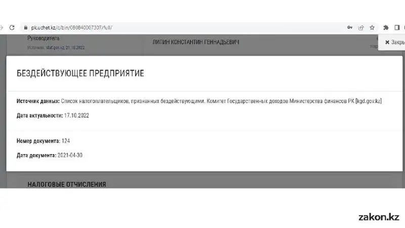 скрин , фото - Новости Zakon.kz от 21.10.2022 14:07