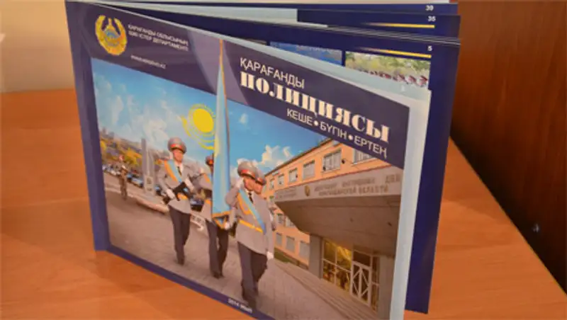 Карагандинская полиция выпустила уникальный альбом