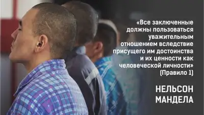 Международная тюремная реформа в ЦА, фото - Новости Zakon.kz от 18.07.2018 19:44