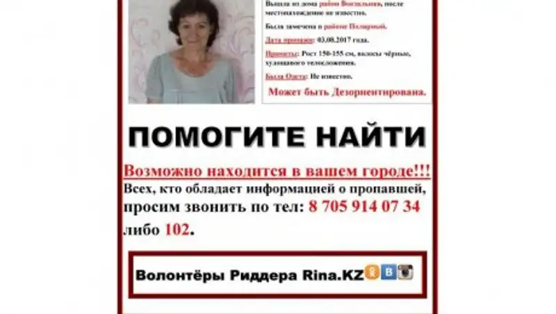В Риддере вторую неделю разыскивают 58-летнюю Зинаиду Асылбекову