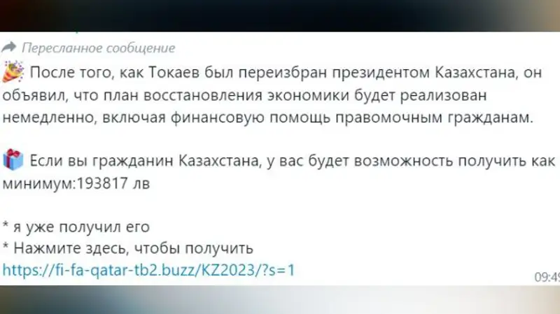 Фейк о выплате казахстанцам 193 тысяч рассылают в Казнете, фото - Новости Zakon.kz от 09.12.2022 17:47