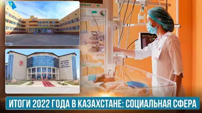 Социальная сфера, фото - Новости Zakon.kz от 27.12.2022 19:33