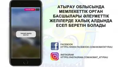 Региональная служба коммуникаций Атырауской области, фото - Новости Zakon.kz от 01.05.2019 14:20