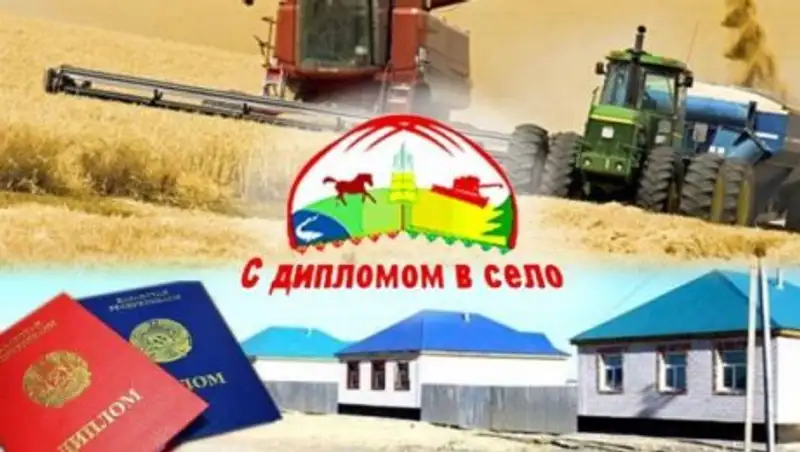 Как в Западно-Казахстанской области реализуется проект «С дипломом в село»