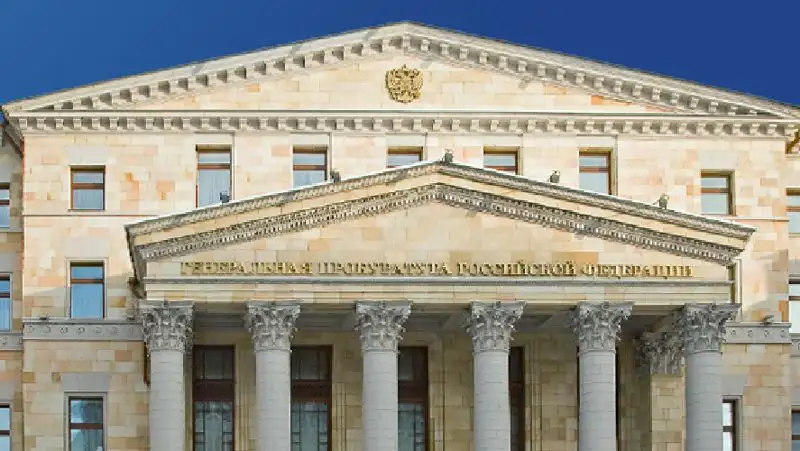 Генпрокуратура РФ пригрозила статьей о госизмене за «помощь другой стране»