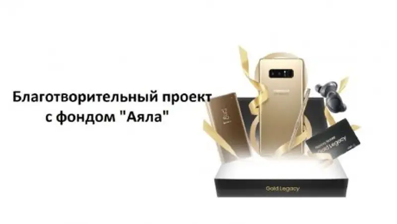 Samsung призывает казахстанцев поддержать социальный проект и помочь детям