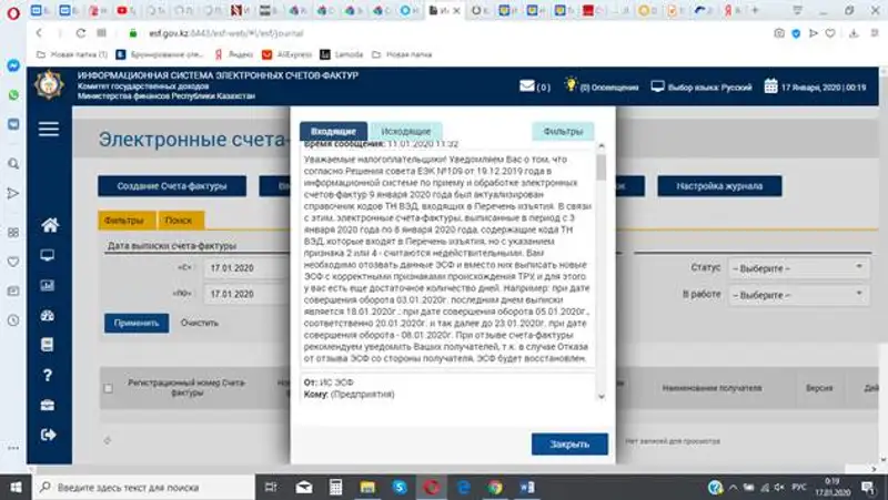 Участникам ИС ЭСФ, оформившим ЭСФ с 3 по 8 января 2020 года, необходимо срочно отозвать и перевыставить ЭСФ