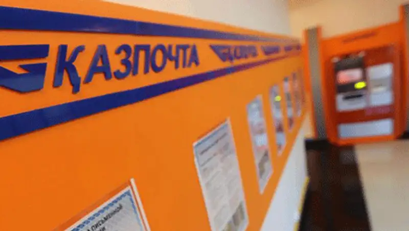 Казпочта просит субсидии для работы в сельской местности
