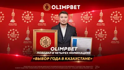 Olimpbet победил в четырех номинациях премии "Выбор года в Казахстане"