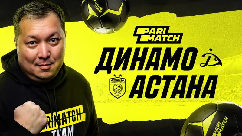 "Динамо" – "Астана": прогноз от Айдына Кожахмета