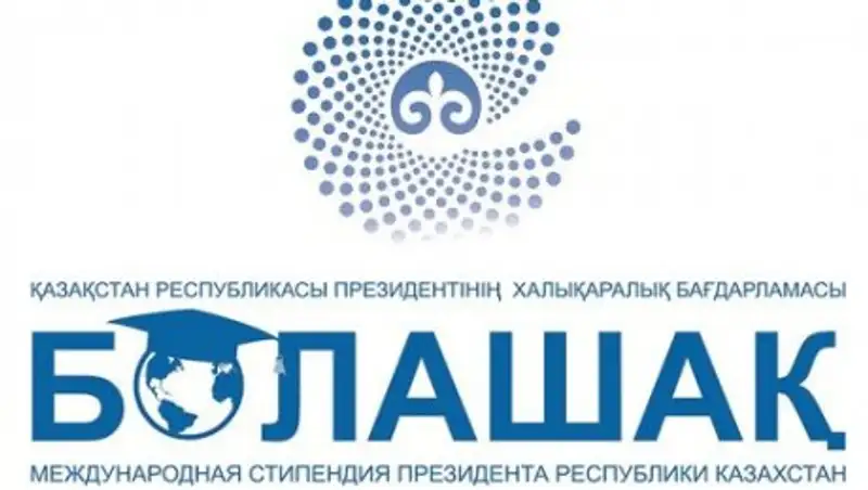 О&#1178;О-да «Болаша&#1179;» ба&#1171;дарламасы бойынша 1 мы&#1187;&#1171;а жуы&#1179; студент шетелде білім ал&#1171;ан