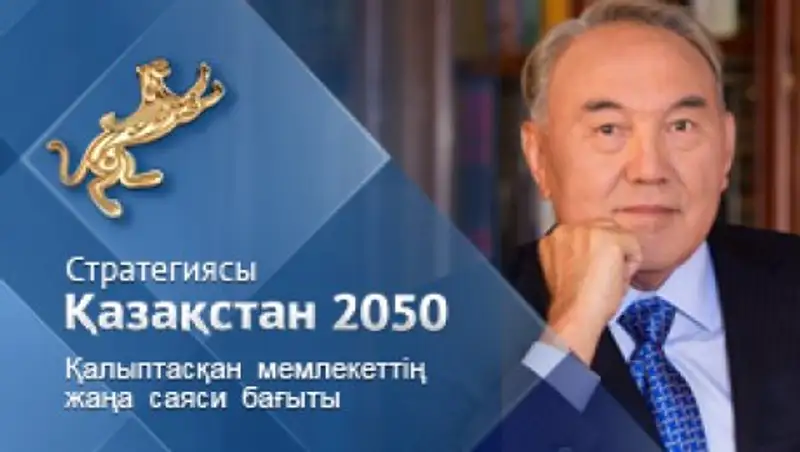 Абдрахманов: Стратегия «Казахстан 2050» предвосхитила цели ООН