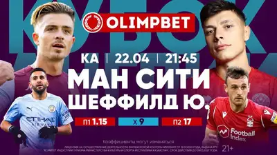 "Манчестер Сити" и "Боруссия" – фавориты субботних противостояний, фото - Новости Zakon.kz от 22.04.2023 11:09