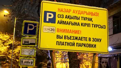 Арендованные от имени города автостоянки передадут в "Алматы паркинг", фото - Новости Zakon.kz от 13.04.2023 10:58