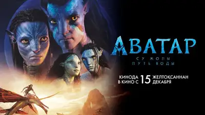 фильм, фото - Новости Zakon.kz от 06.02.2023 21:48