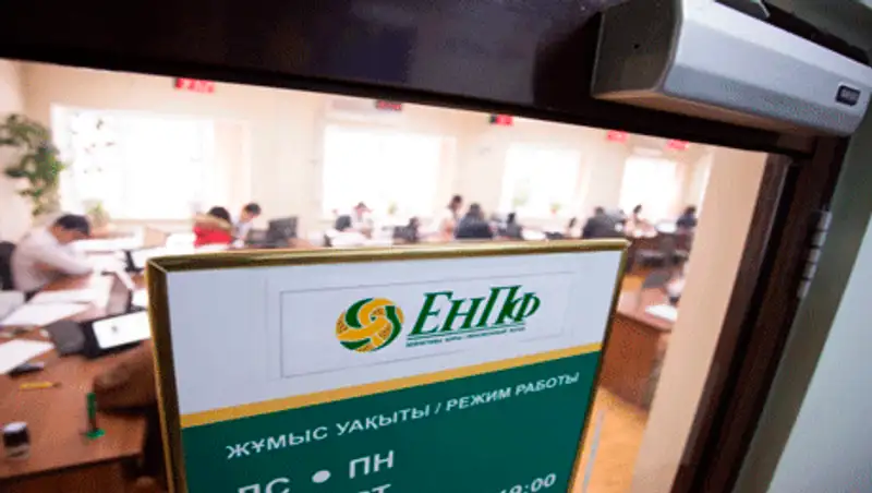 Больше 50 миллионов тенге "зависли" в Восточно-Казахстанском филиале ЕНПФ, фото - Новости Zakon.kz от 30.06.2015 18:56