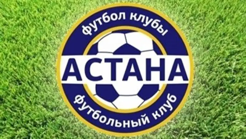 ФК «Астана» вышел во второй отборочный раунд Лиги Европы